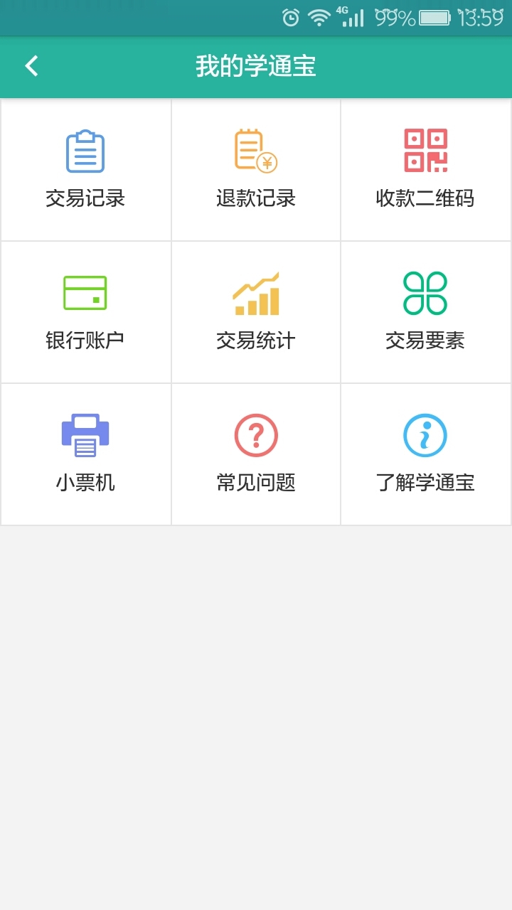 学通宝企业版截图3