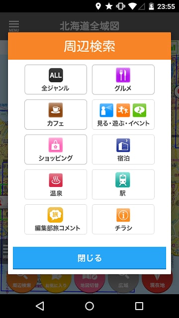 まっぷるﾘﾝｸ截图8