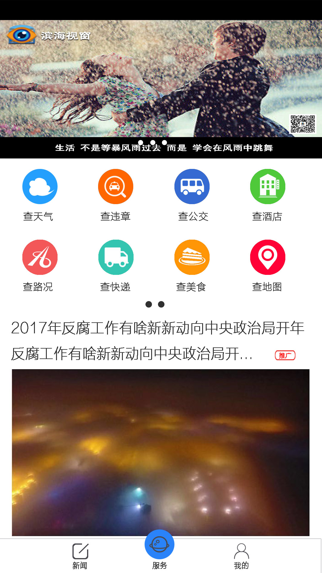 滨海视窗截图4