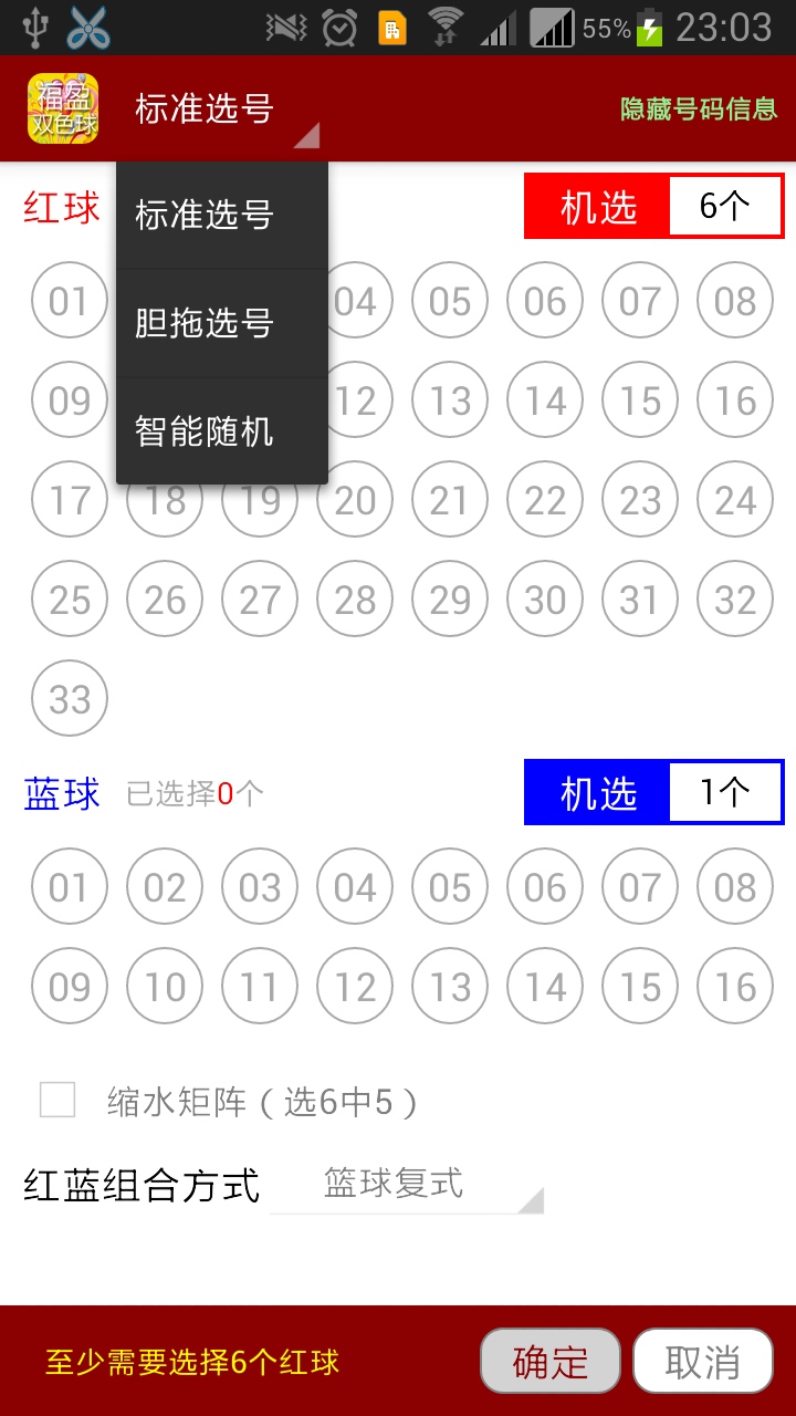 福盈双色球截图5