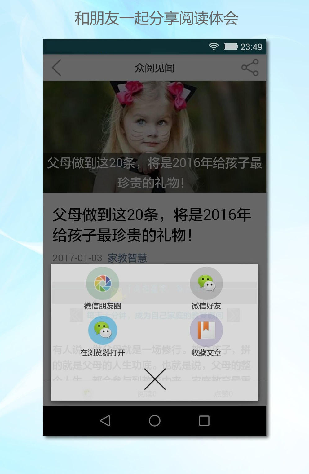 众阅见闻截图3