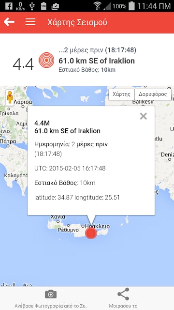 Greece Earthquakes截图10