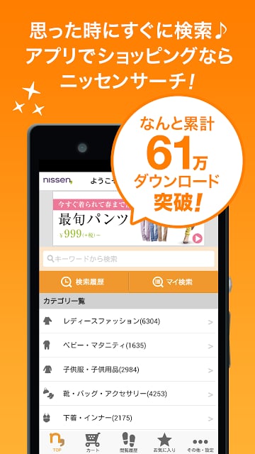 nissen shopping search截图1