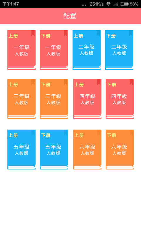 挑战好学生小学版截图4