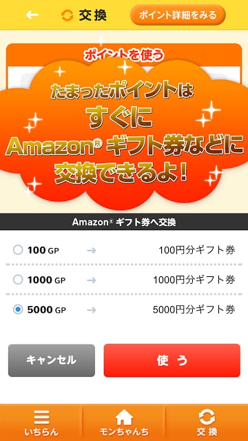 毎月1000円お小遣いを稼げるポイントアプリ キニナルモン截图3