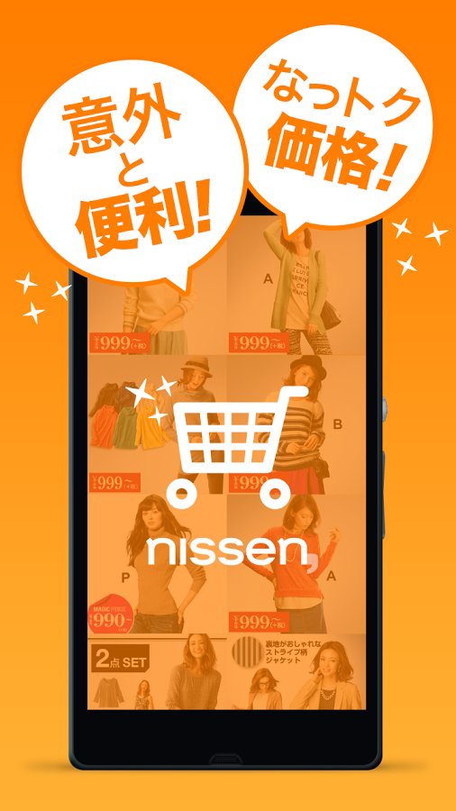 nissen shopping search截图9