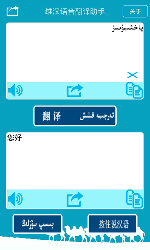 维汉语音翻译助手截图4
