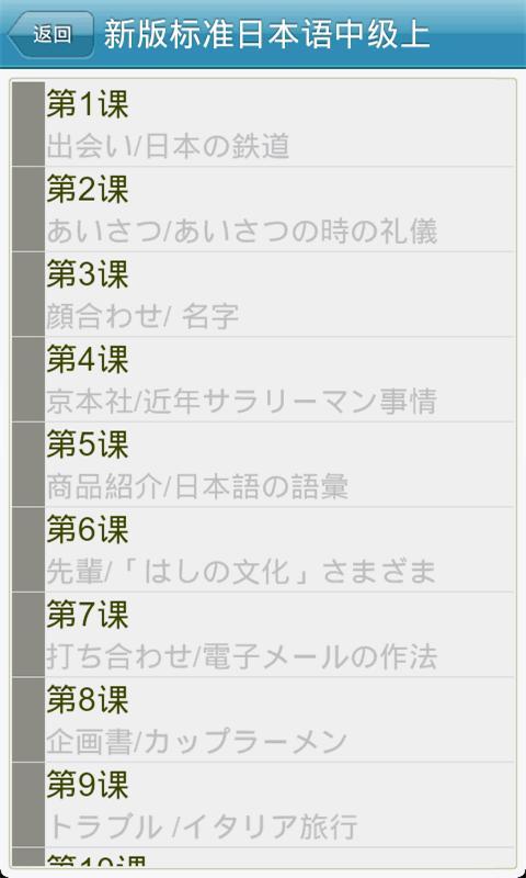 新标日语初中级截图2