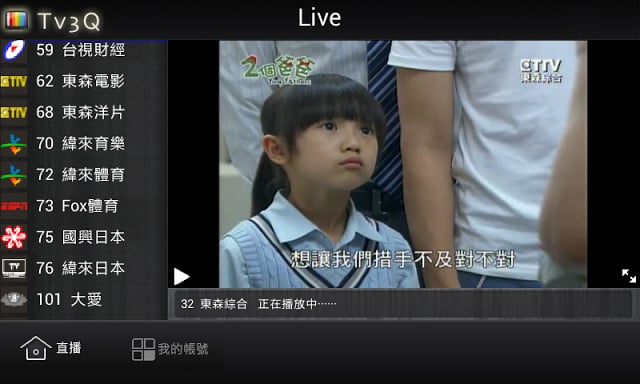 Tv3Q Player截图7