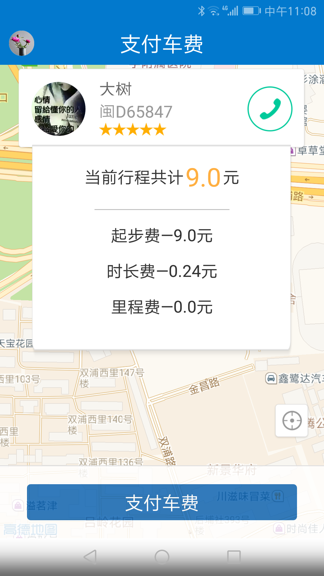 随缘出行截图3