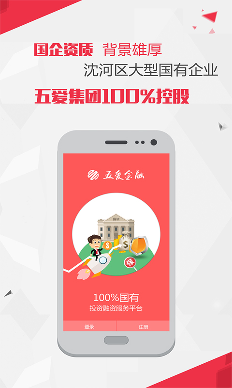 五爱金融截图2