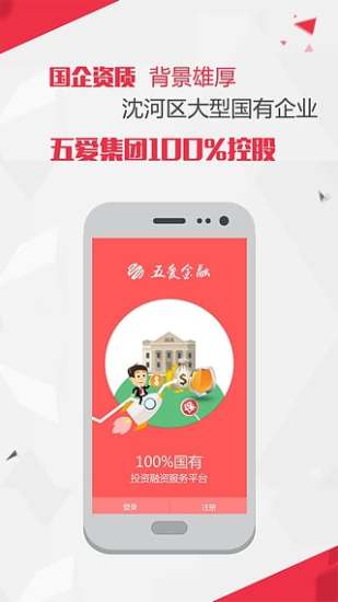 五爱金融截图1