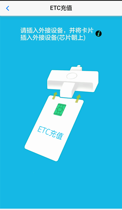 ETC支付截图4