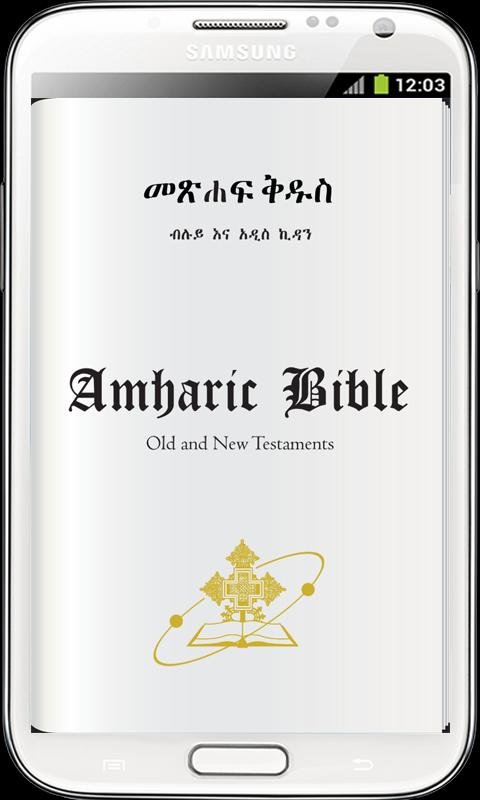 Holy Bible In Amharic Free截图3