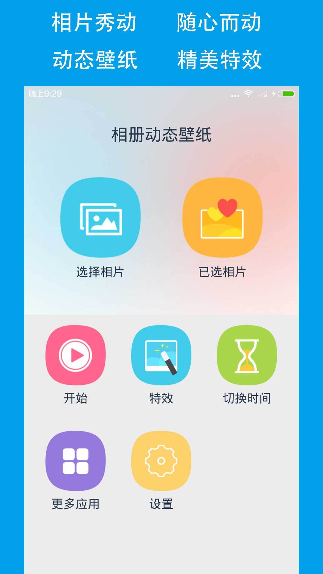 相片动态壁纸截图1