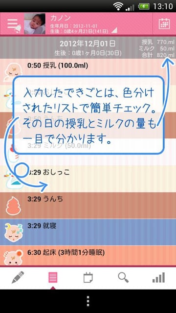 すくすくメモforポケットメディカ截图3