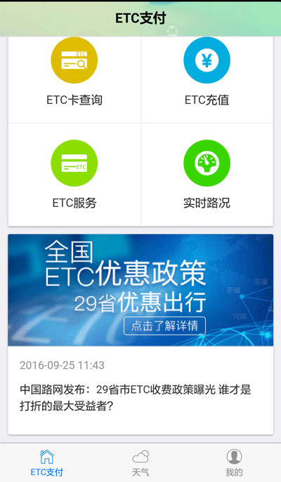 ETC支付截图2