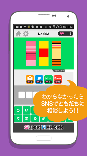 Slice HEROES!!-色を推理し謎を解けアニメクイズ截图2