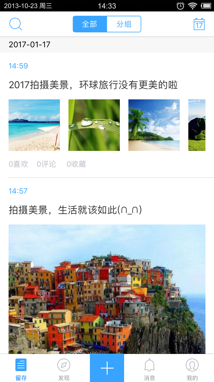 留存截图1