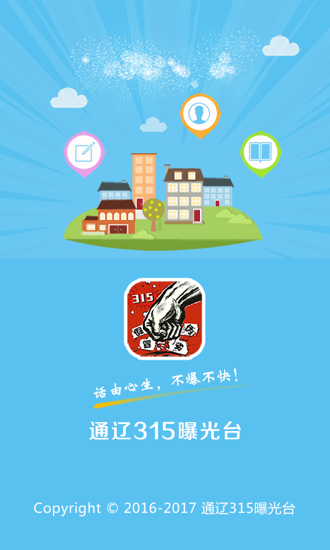 通辽曝光台截图1