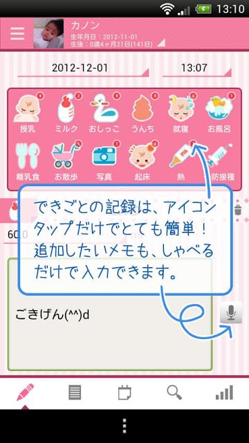 すくすくメモforポケットメディカ截图4