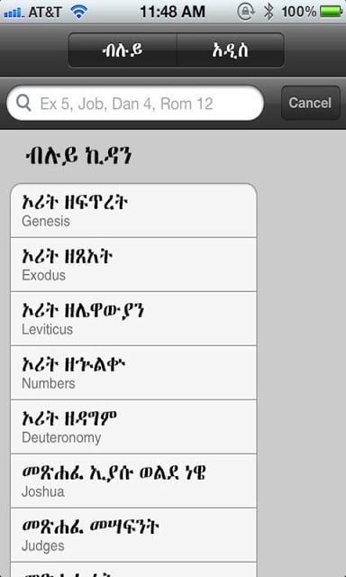 Holy Bible In Amharic Free截图2