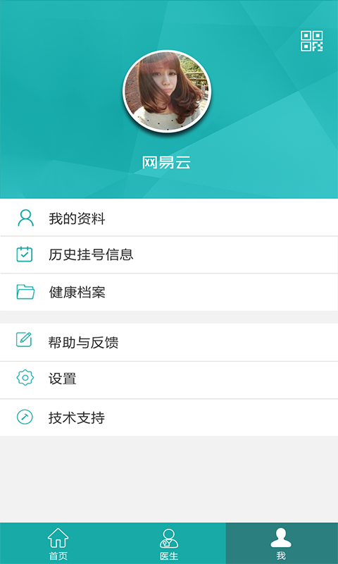 杏林中医院截图5