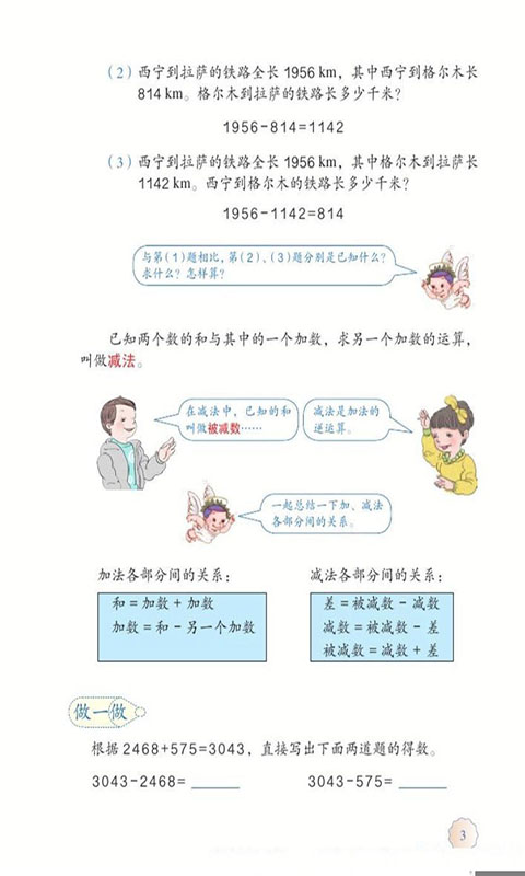 小学四年级数学下册截图4