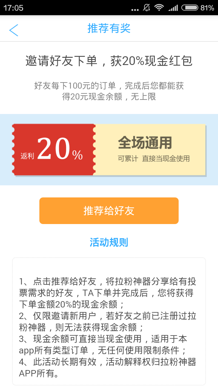 拉粉神器截图4
