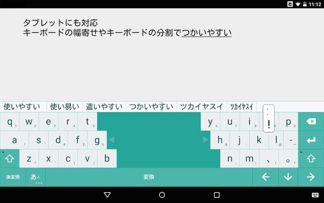 ATOK Passport版截图11