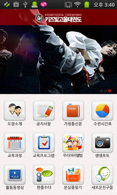 키즈빛고을태권도截图4