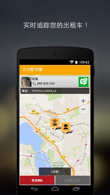Easy Taxi-- 预约TAXI APP截图3