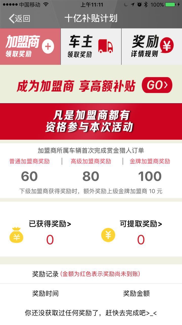 运价宝截图1