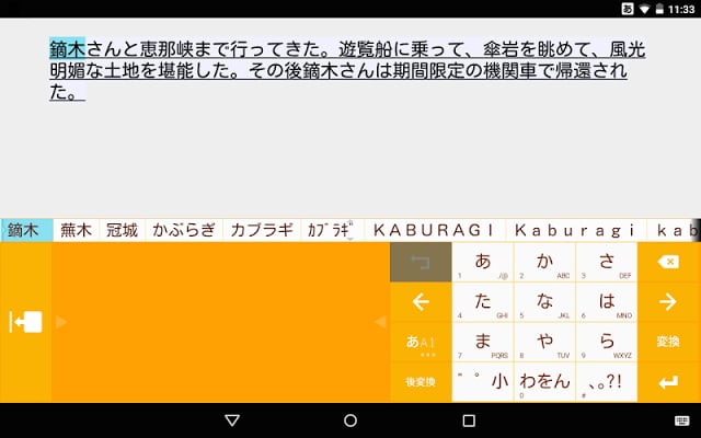 ATOK Passport版截图8