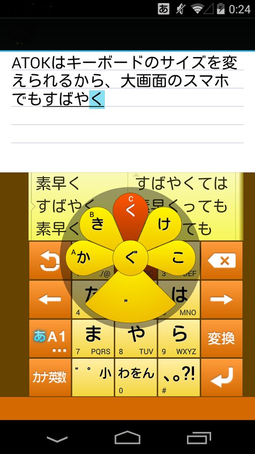ATOK Passport版截图4