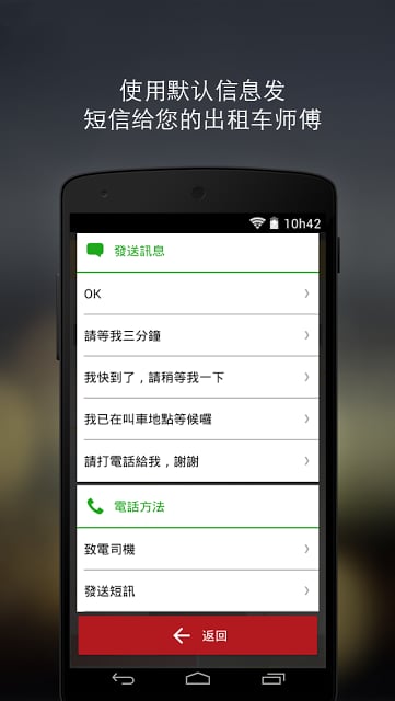 Easy Taxi-- 预约TAXI APP截图5