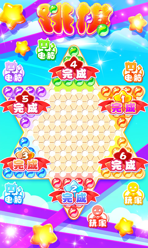 跳棋截图3
