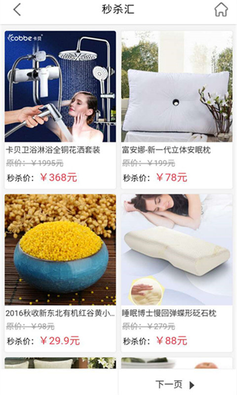 93秒杀网截图2