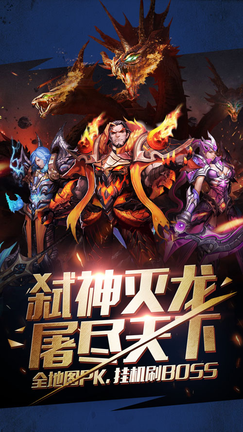 屠龙神域截图1