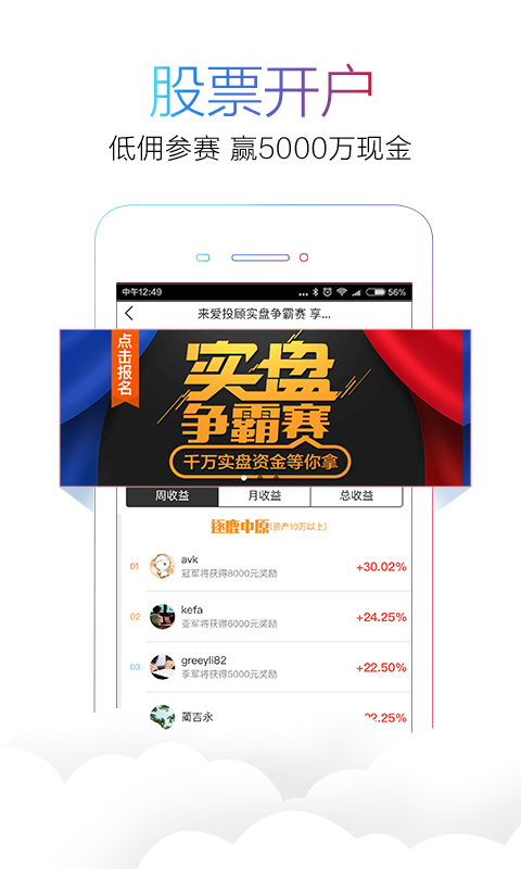 爱投顾股票截图4