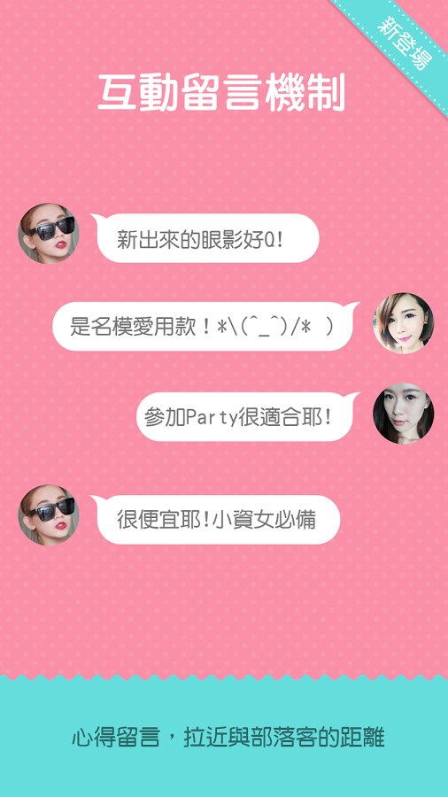 美妝教主截图1