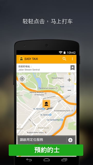 Easy Taxi-- 预约TAXI APP截图11
