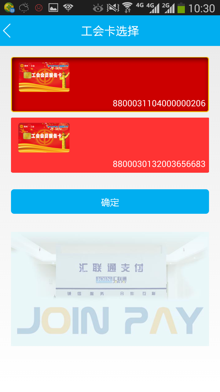 惠工友截图1