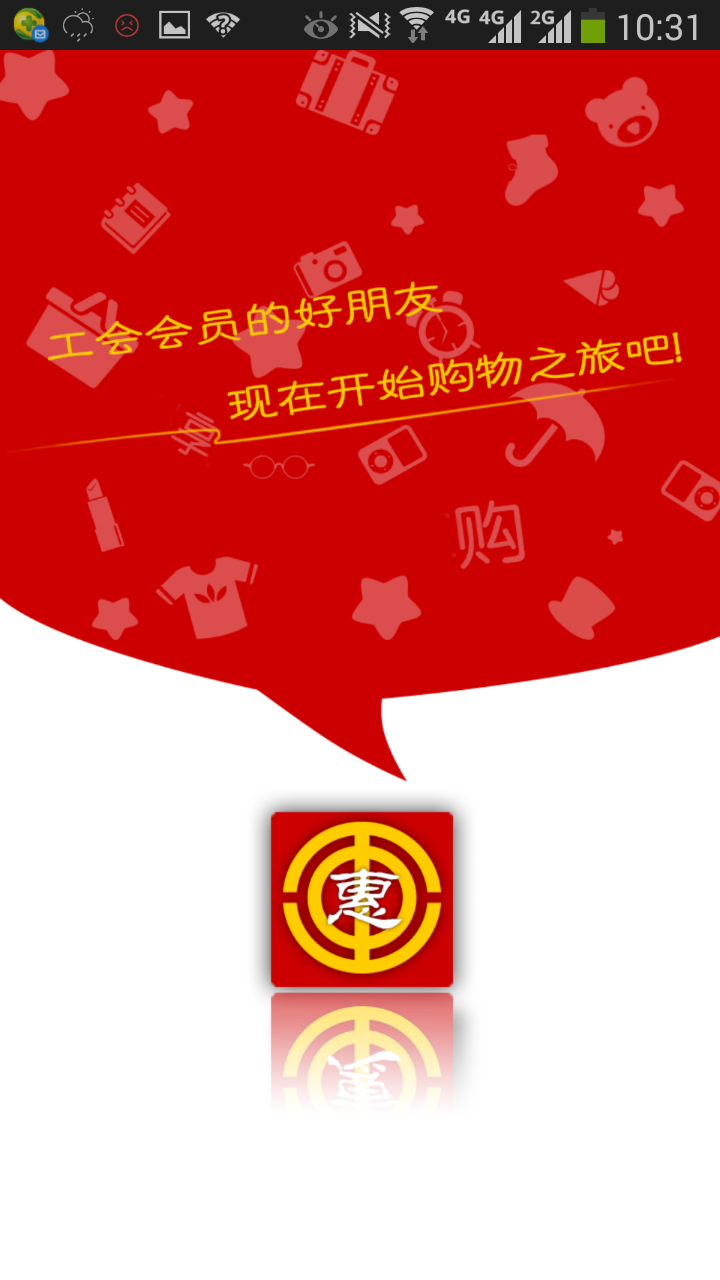 惠工友截图4