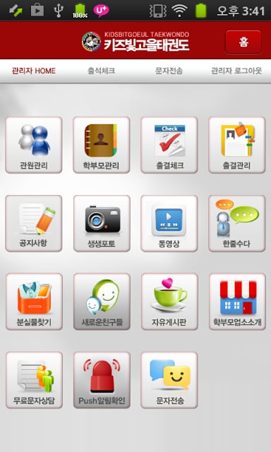 키즈빛고을태권도截图3