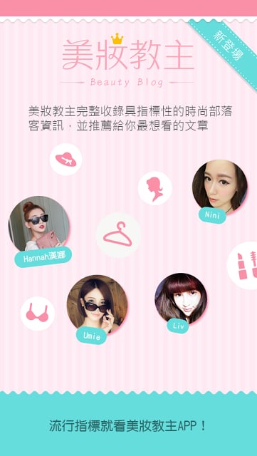 美妝教主截图7