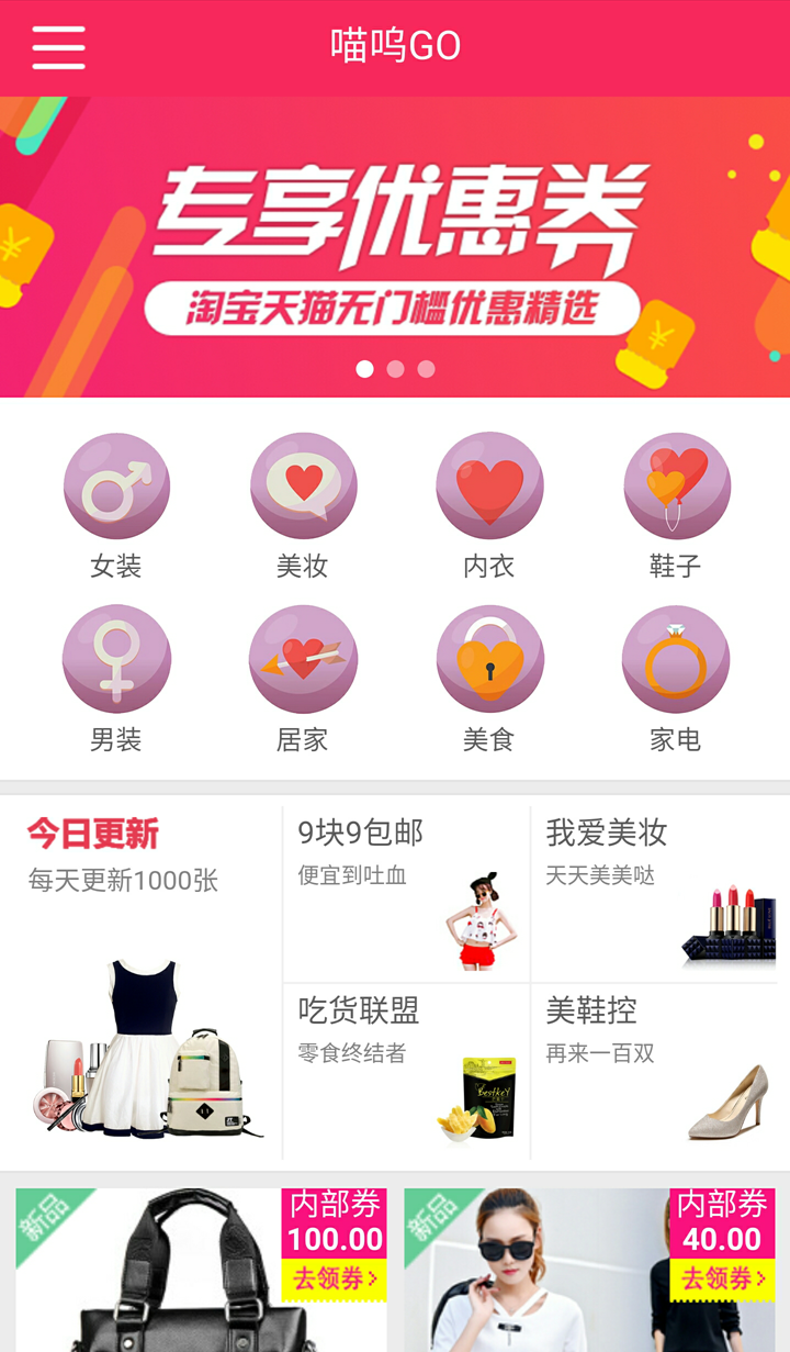 喵呜GO截图2