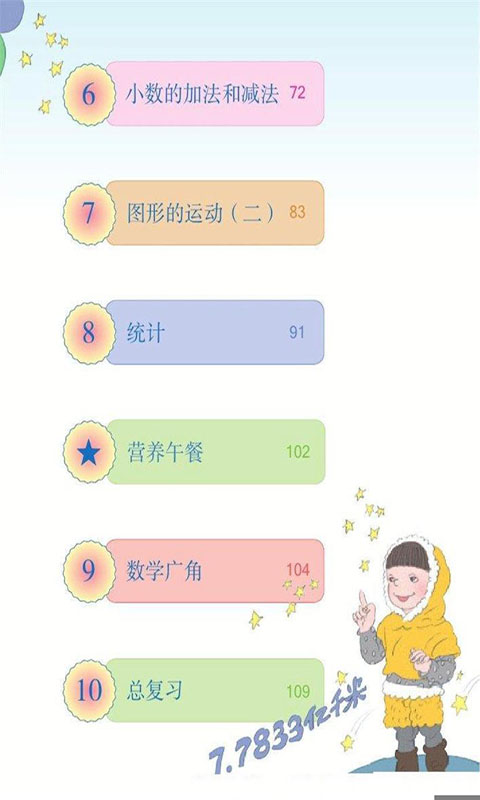 小学四年级数学下册截图2