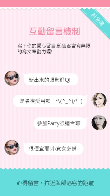 美妝教主截图10