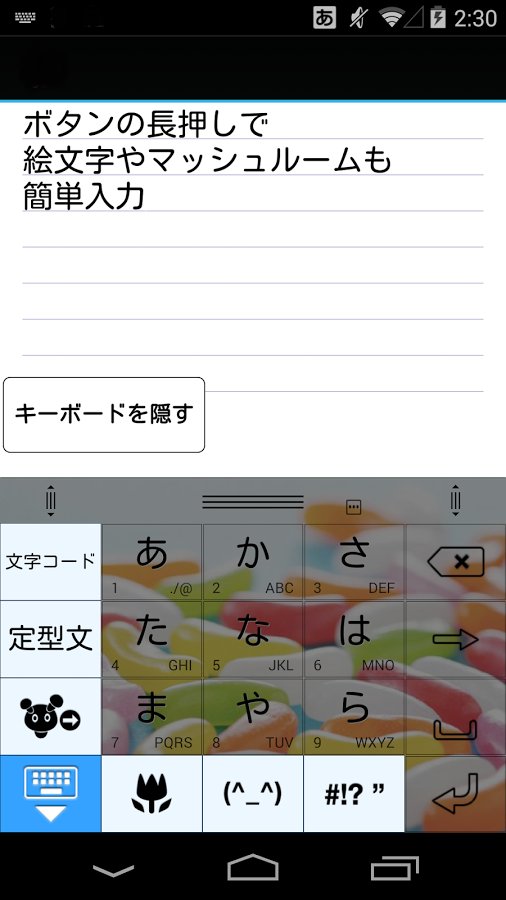 ATOK Passport版截图5